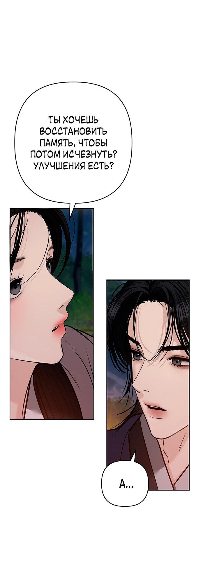 Манга Возвращение духа - Глава 40 Страница 47