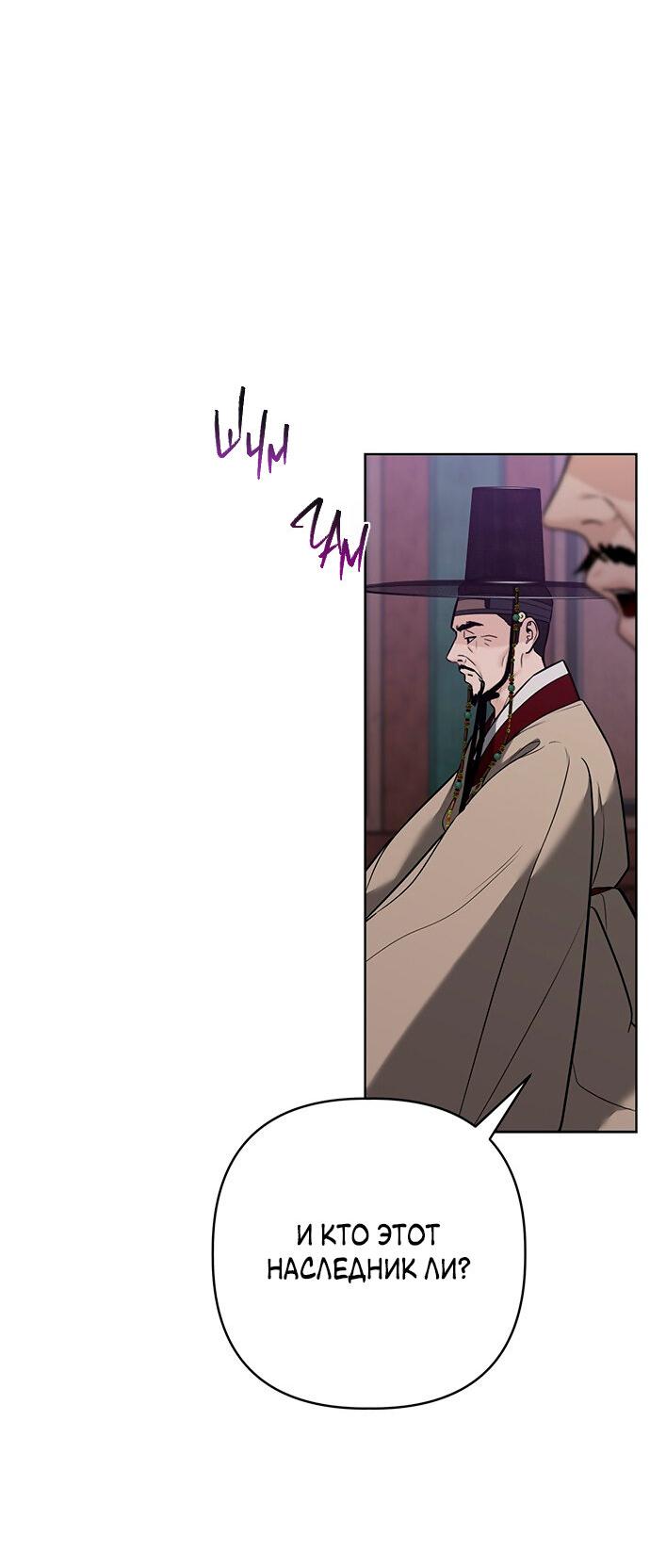 Манга Возвращение духа - Глава 40 Страница 6