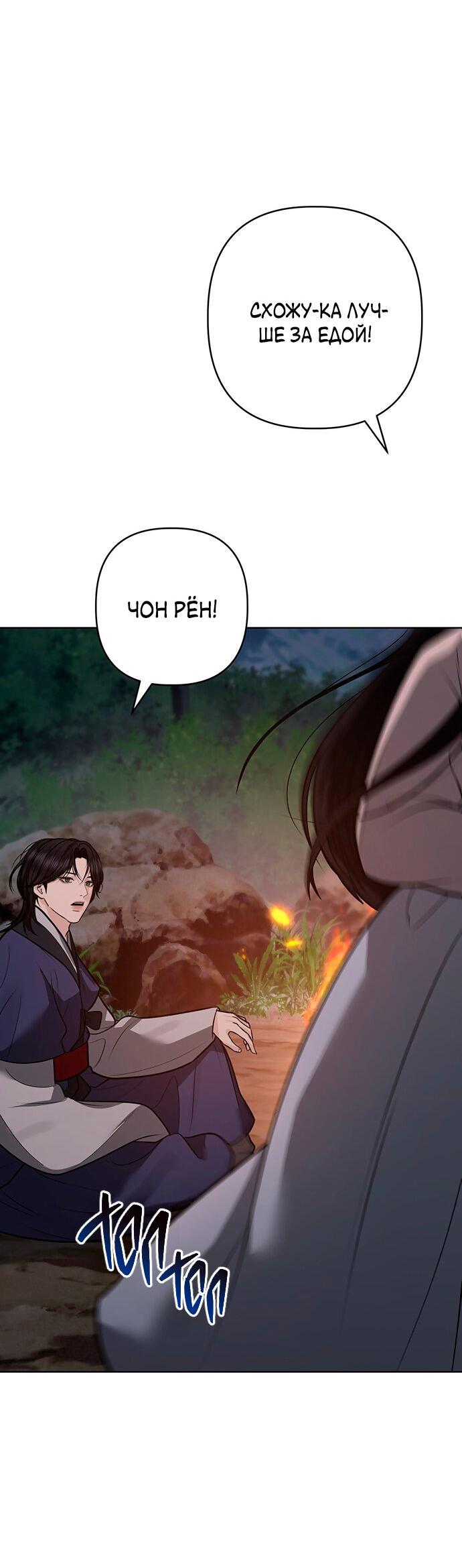 Манга Возвращение духа - Глава 40 Страница 50