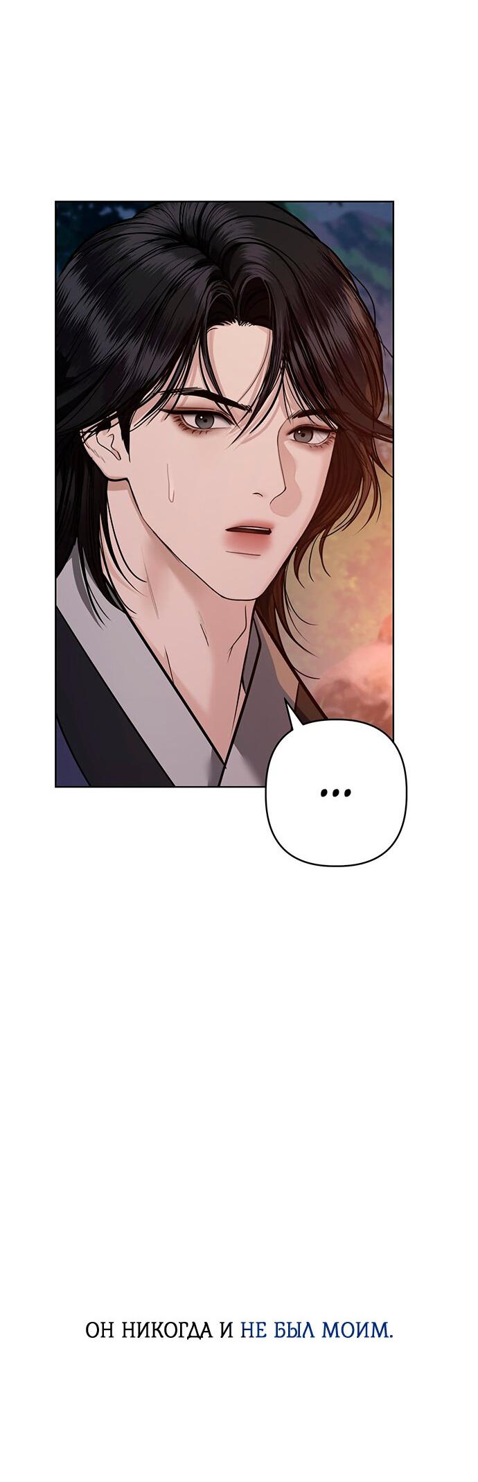 Манга Возвращение духа - Глава 40 Страница 51