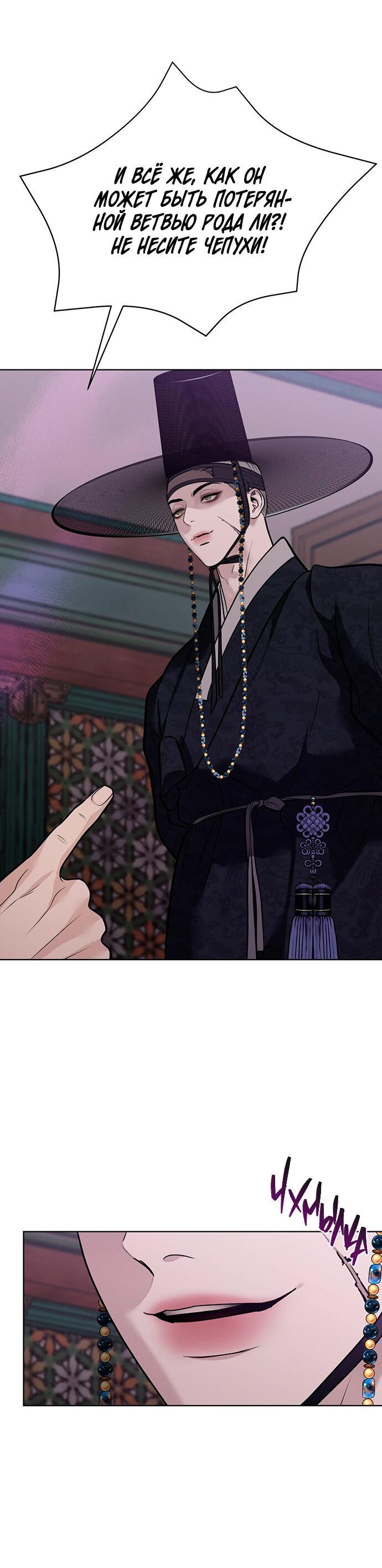 Манга Возвращение духа - Глава 40 Страница 10