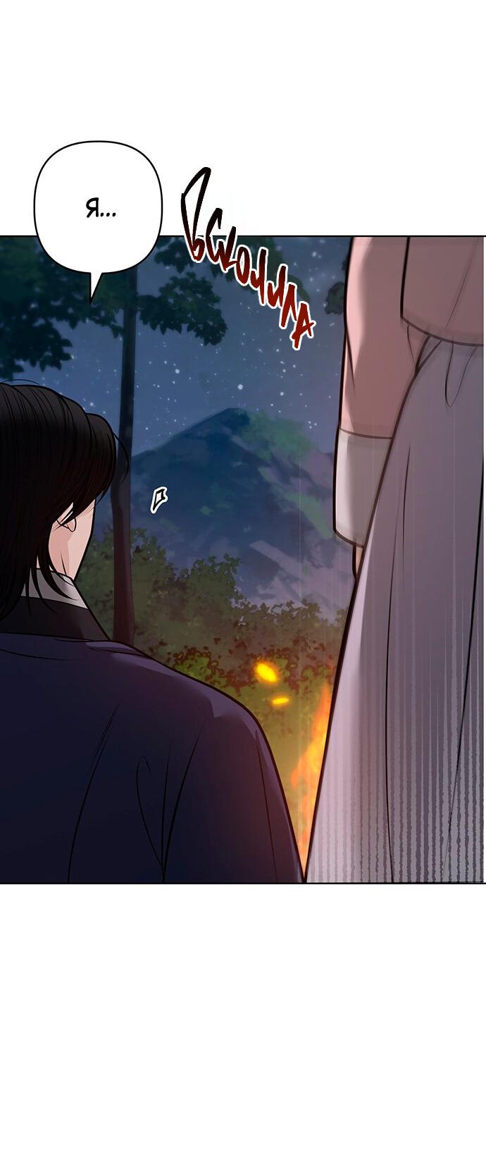 Манга Возвращение духа - Глава 40 Страница 48