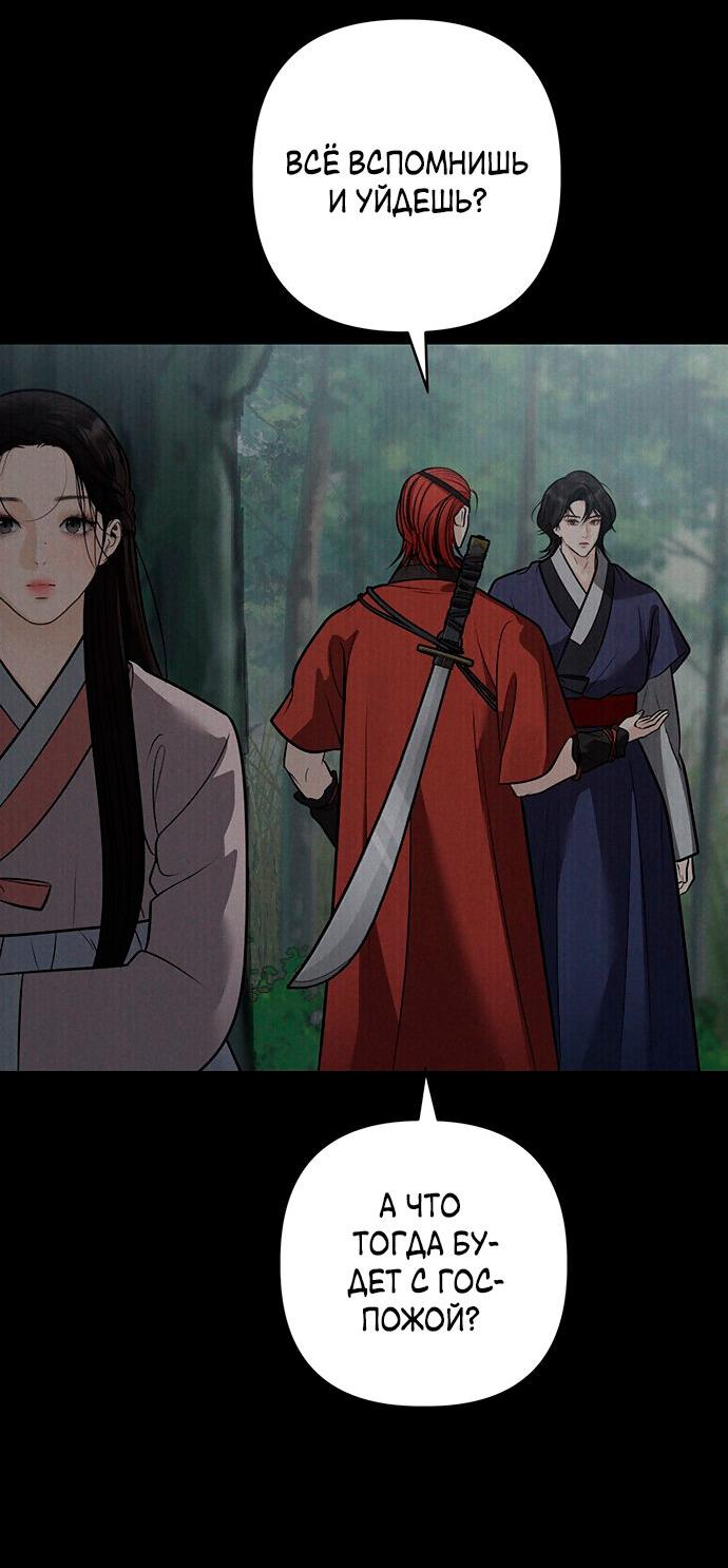 Манга Возвращение духа - Глава 40 Страница 37