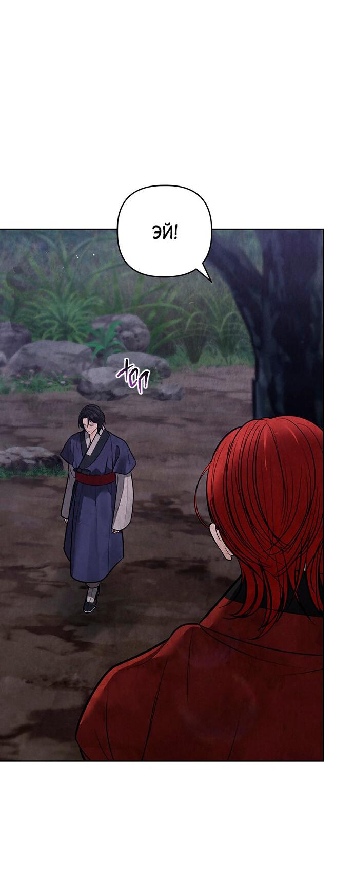 Манга Возвращение духа - Глава 41 Страница 29