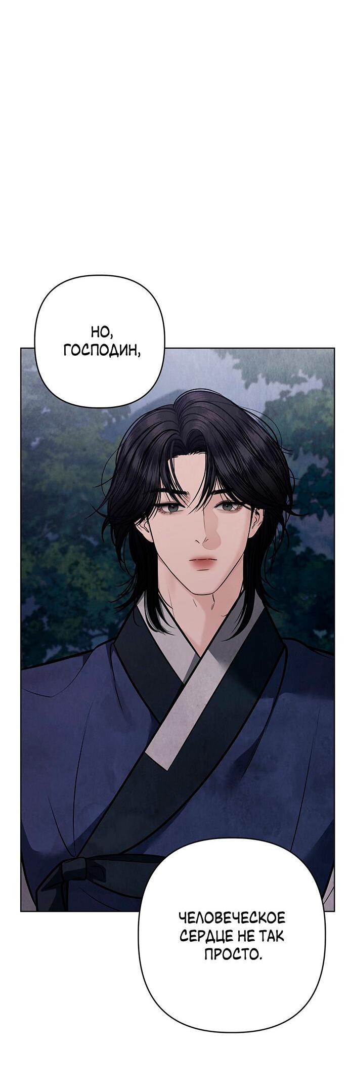 Манга Возвращение духа - Глава 41 Страница 47