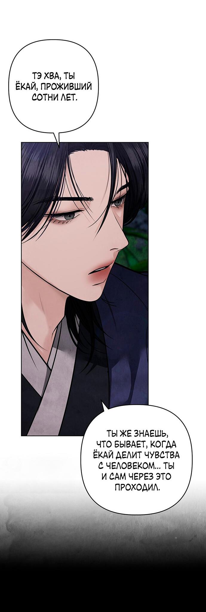 Манга Возвращение духа - Глава 41 Страница 38