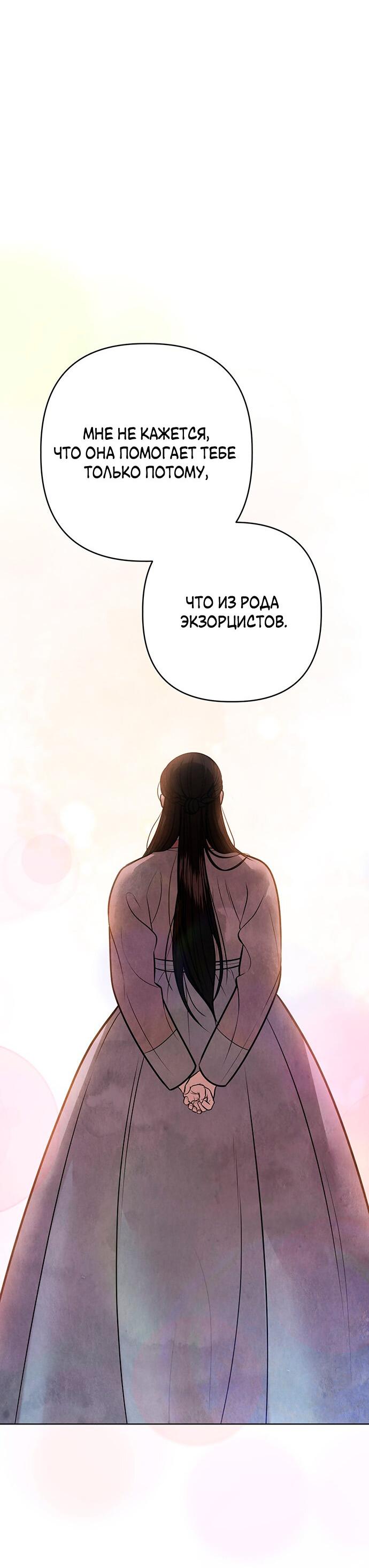 Манга Возвращение духа - Глава 41 Страница 35