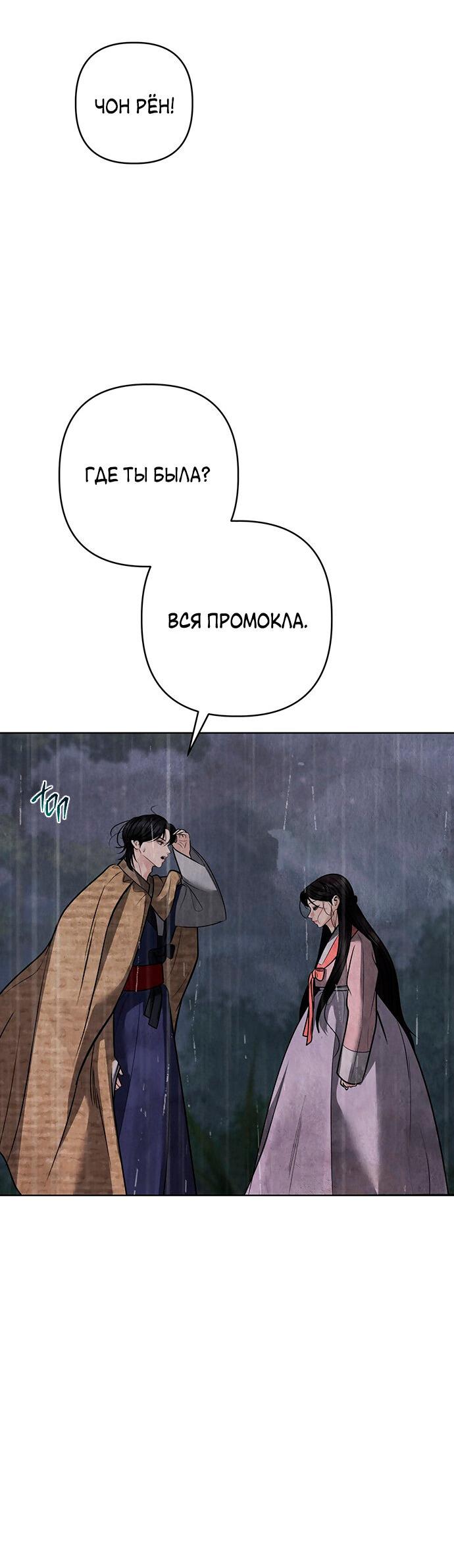 Манга Возвращение духа - Глава 41 Страница 11