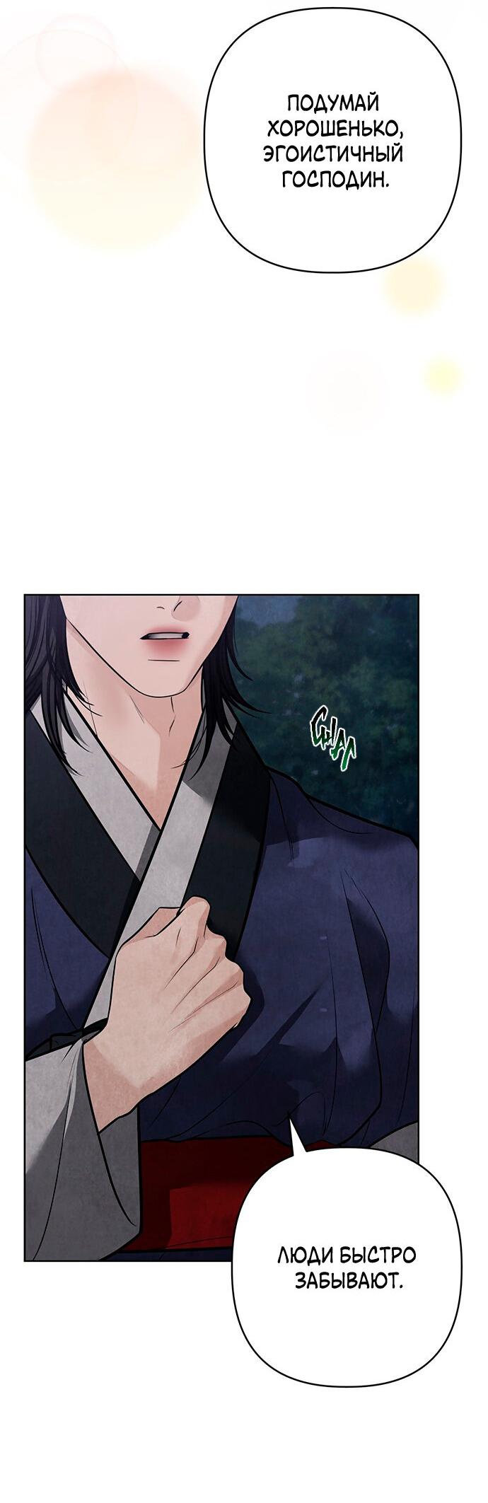 Манга Возвращение духа - Глава 41 Страница 36