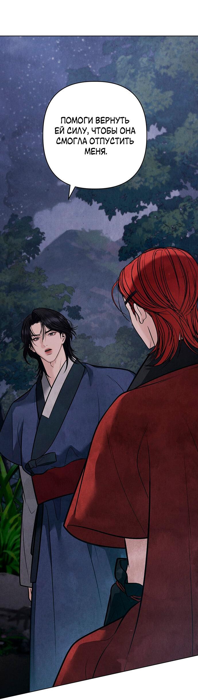 Манга Возвращение духа - Глава 41 Страница 50