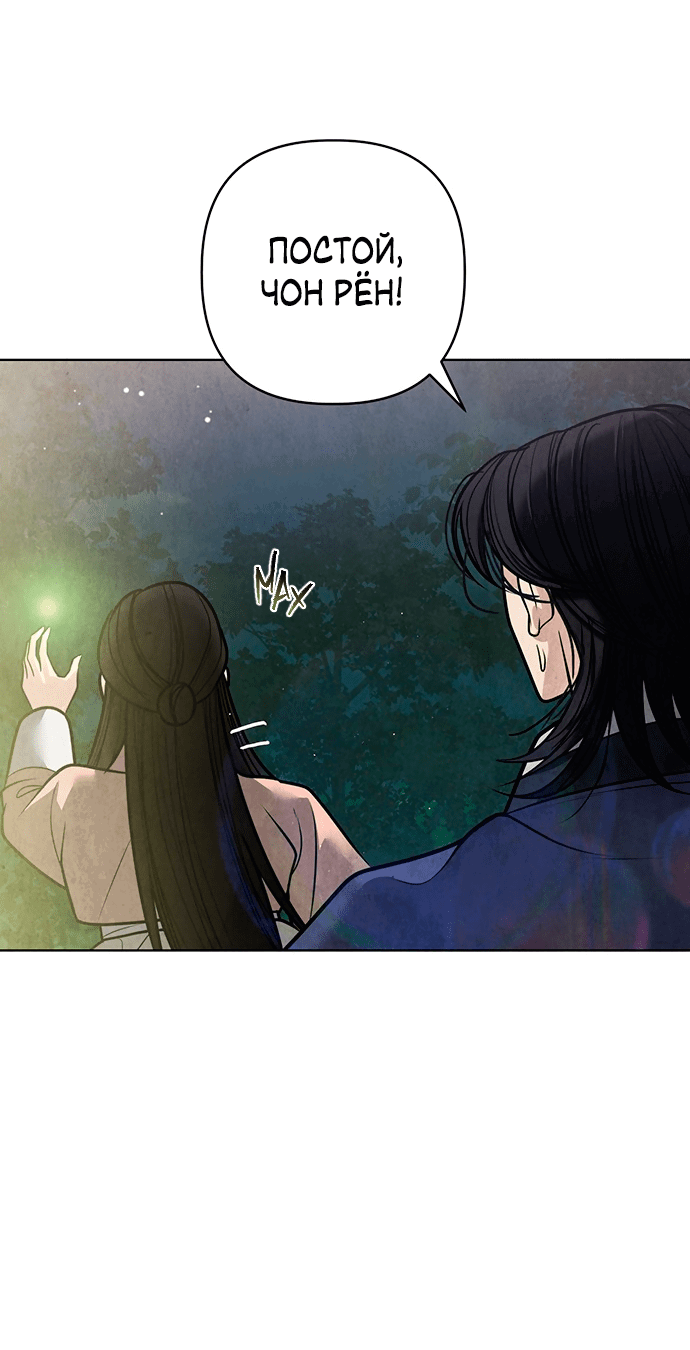 Манга Возвращение духа - Глава 42 Страница 78