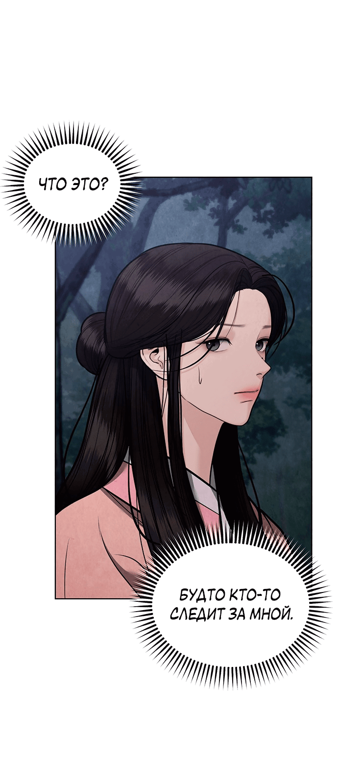 Манга Возвращение духа - Глава 42 Страница 37