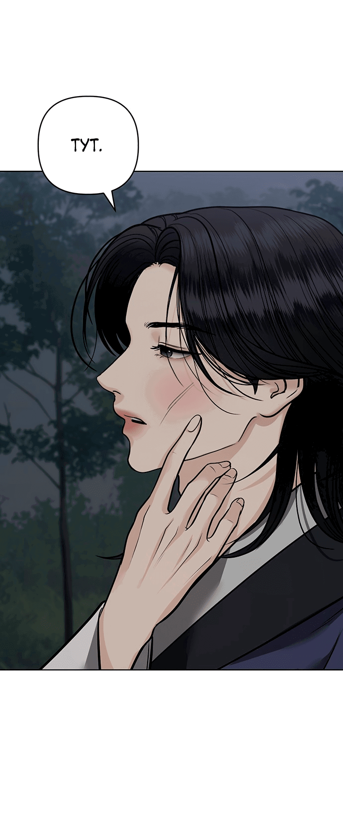 Манга Возвращение духа - Глава 42 Страница 52