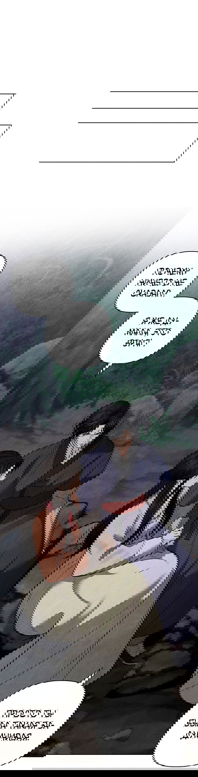 Манга Возвращение духа - Глава 42 Страница 49