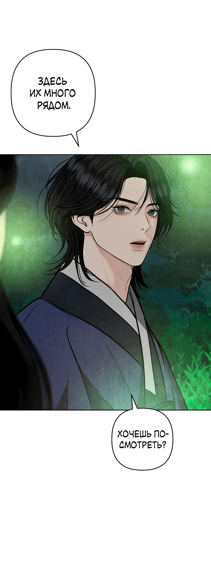 Манга Возвращение духа - Глава 42 Страница 68