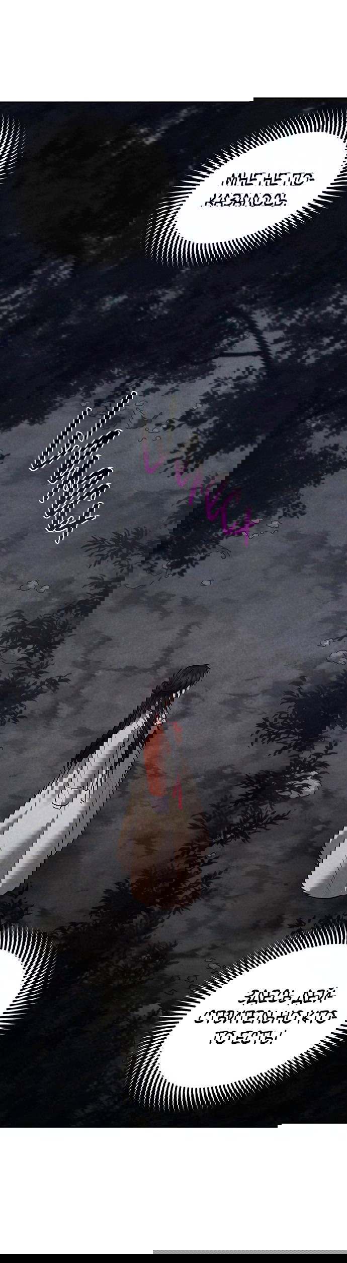 Манга Возвращение духа - Глава 42 Страница 40