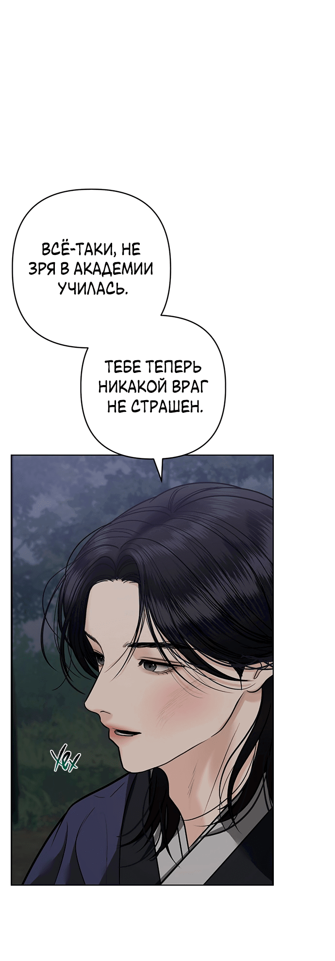 Манга Возвращение духа - Глава 42 Страница 50