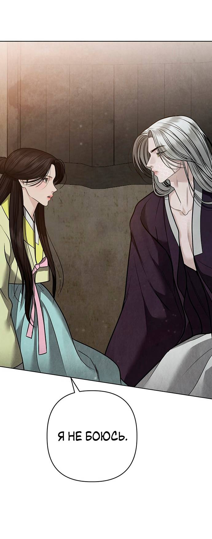 Манга Возвращение духа - Глава 43 Страница 48