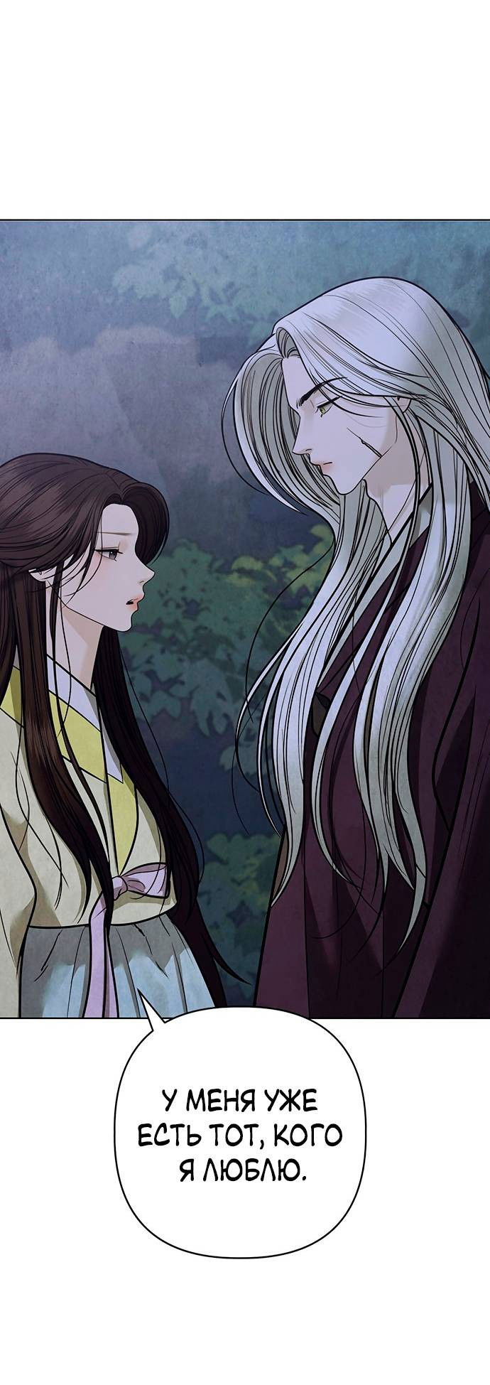 Манга Возвращение духа - Глава 43 Страница 100