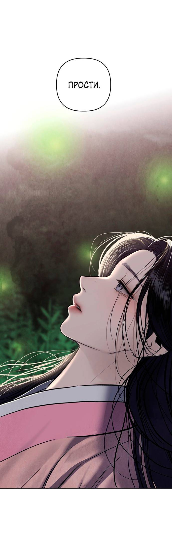 Манга Возвращение духа - Глава 43 Страница 8