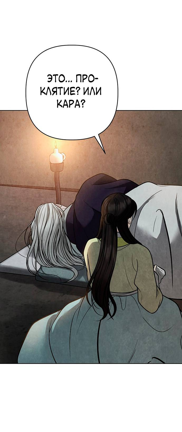 Манга Возвращение духа - Глава 43 Страница 42