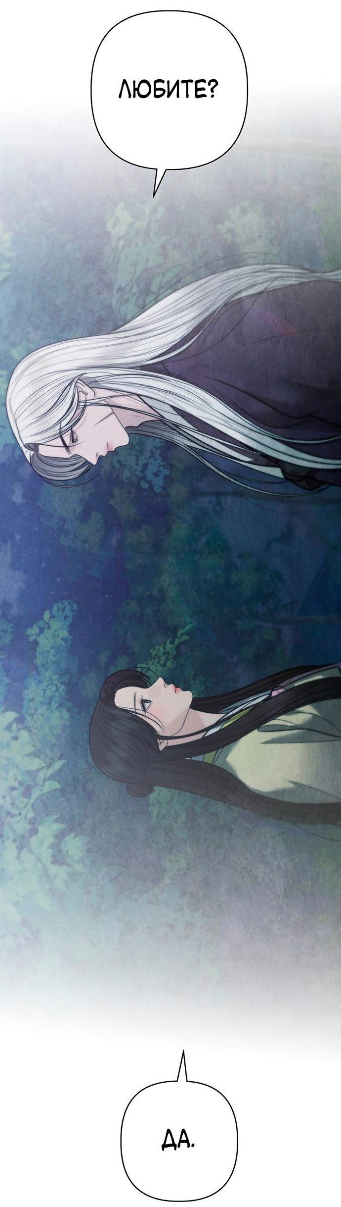 Манга Возвращение духа - Глава 43 Страница 102