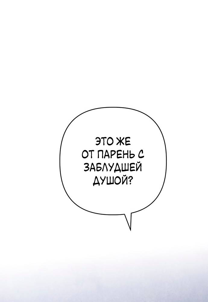 Манга Возвращение духа - Глава 43 Страница 106