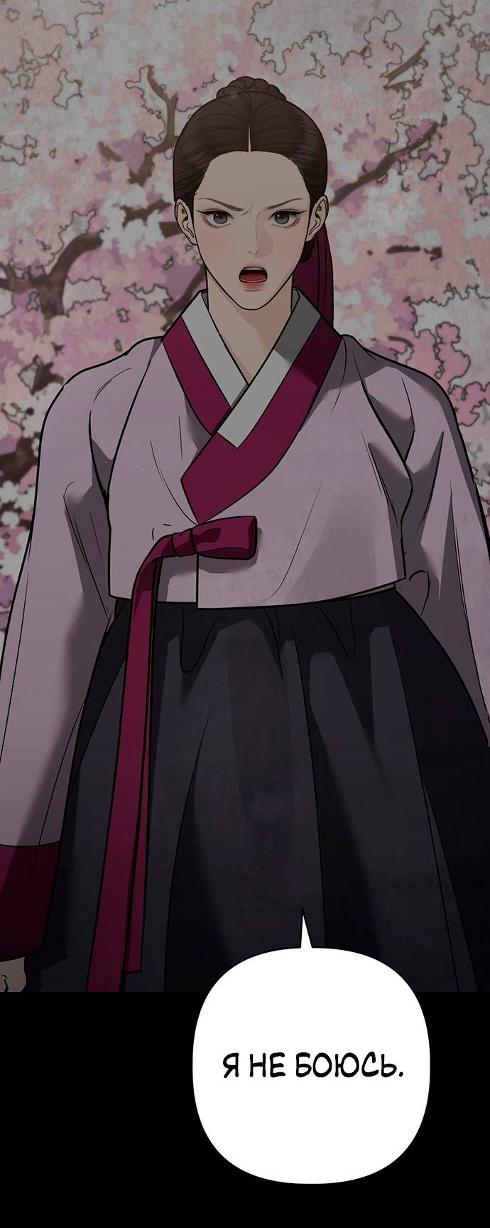 Манга Возвращение духа - Глава 43 Страница 50