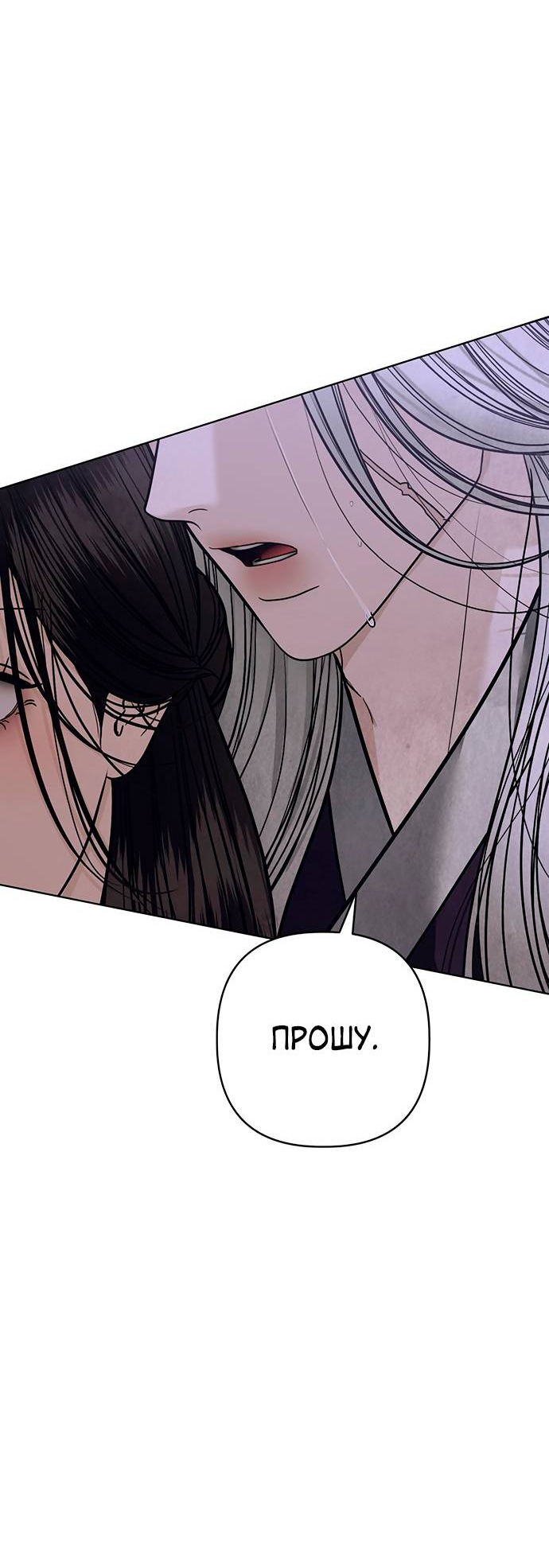 Манга Возвращение духа - Глава 43 Страница 86