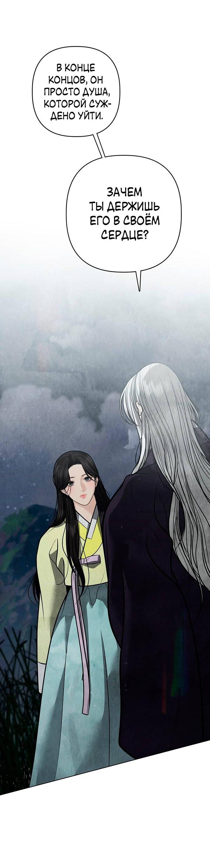 Манга Возвращение духа - Глава 44 Страница 15