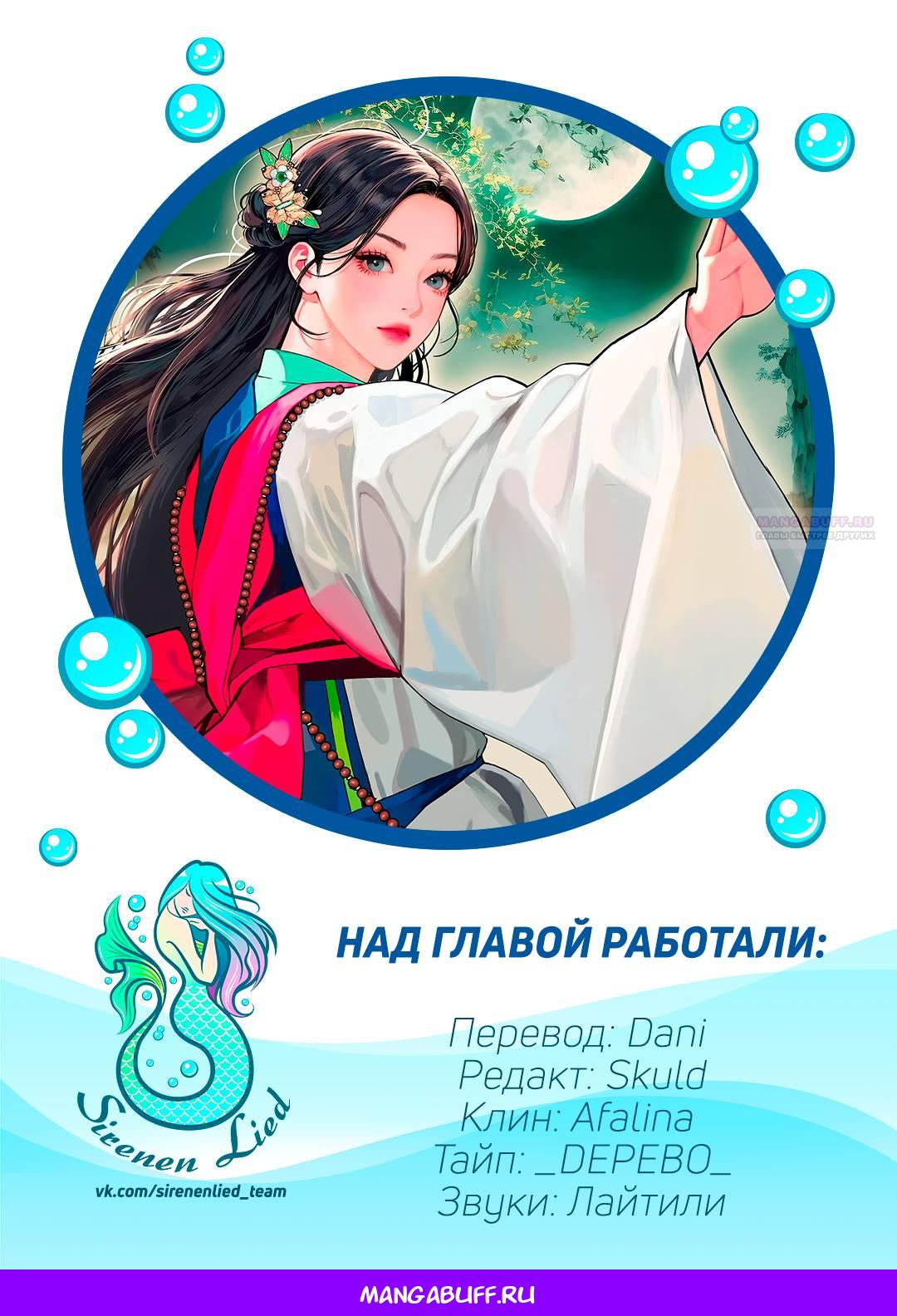 Манга Возвращение духа - Глава 44 Страница 77