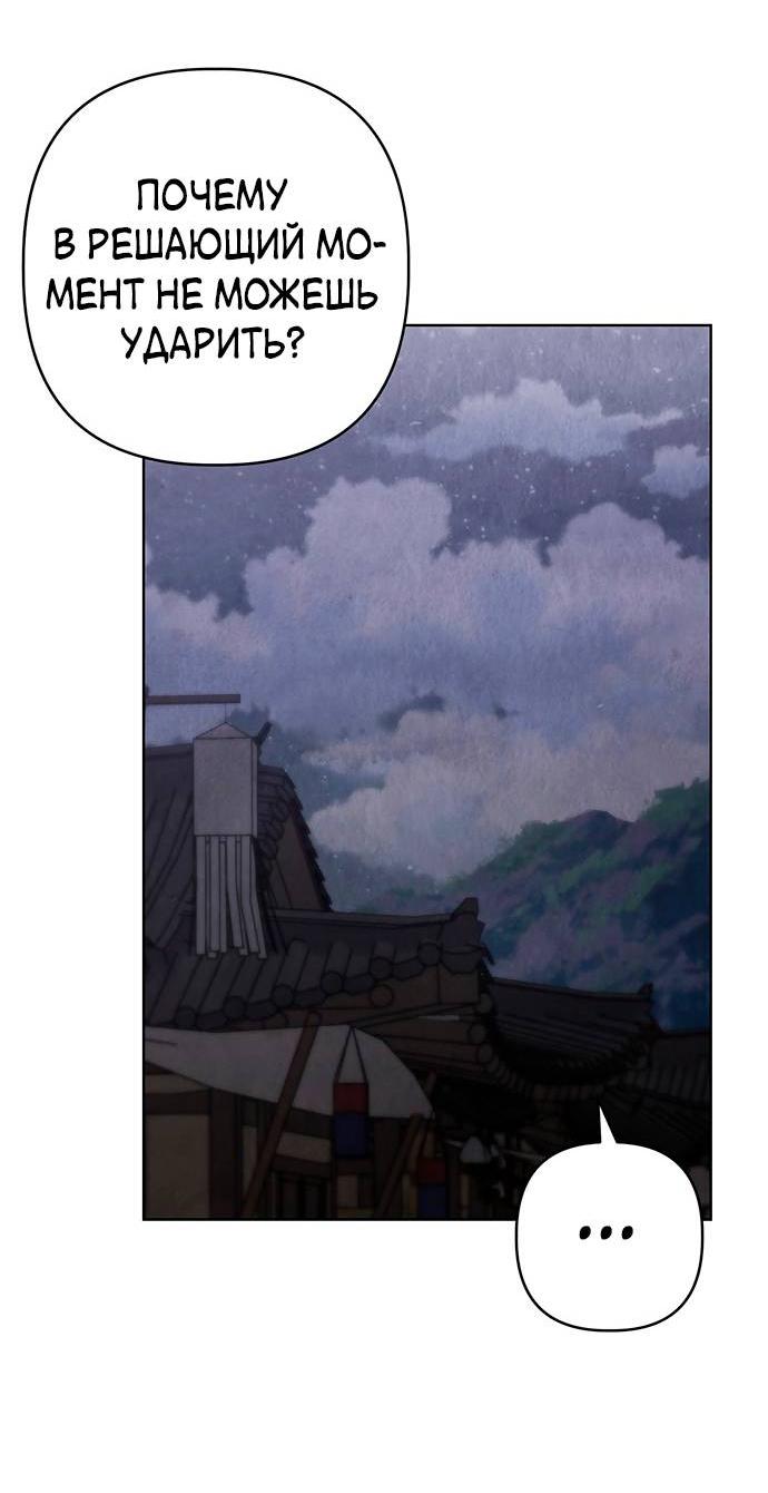 Манга Возвращение духа - Глава 44 Страница 69