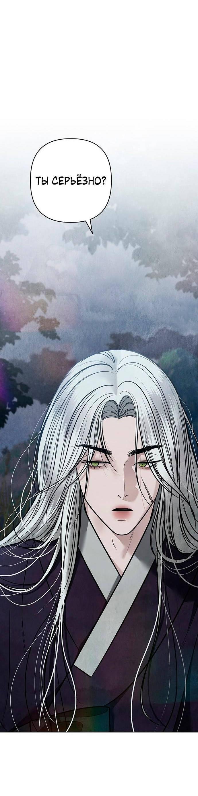 Манга Возвращение духа - Глава 44 Страница 11