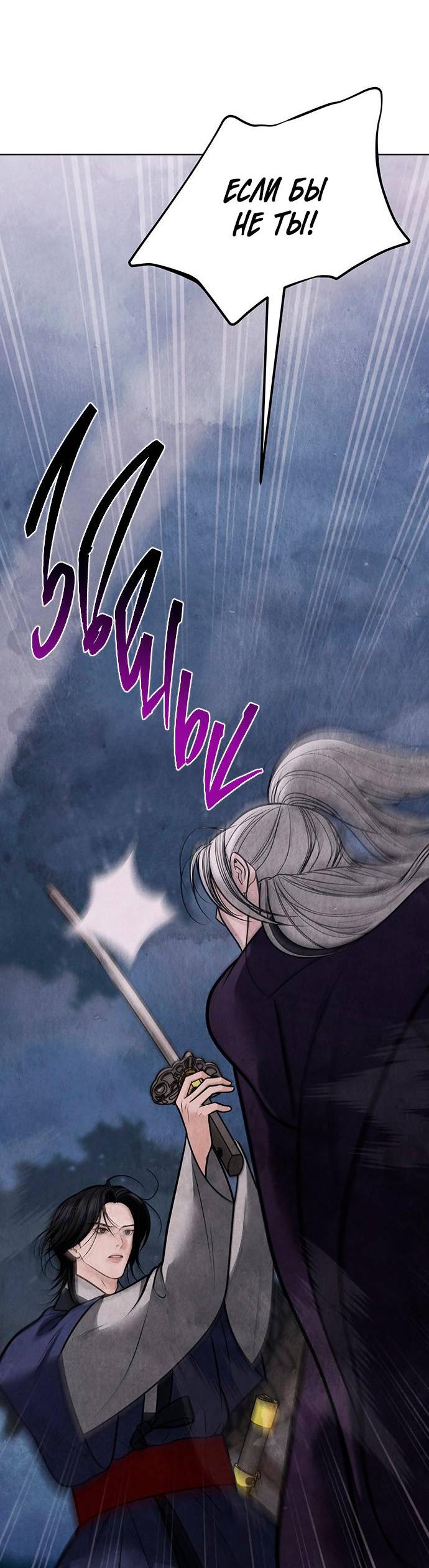 Манга Возвращение духа - Глава 44 Страница 61