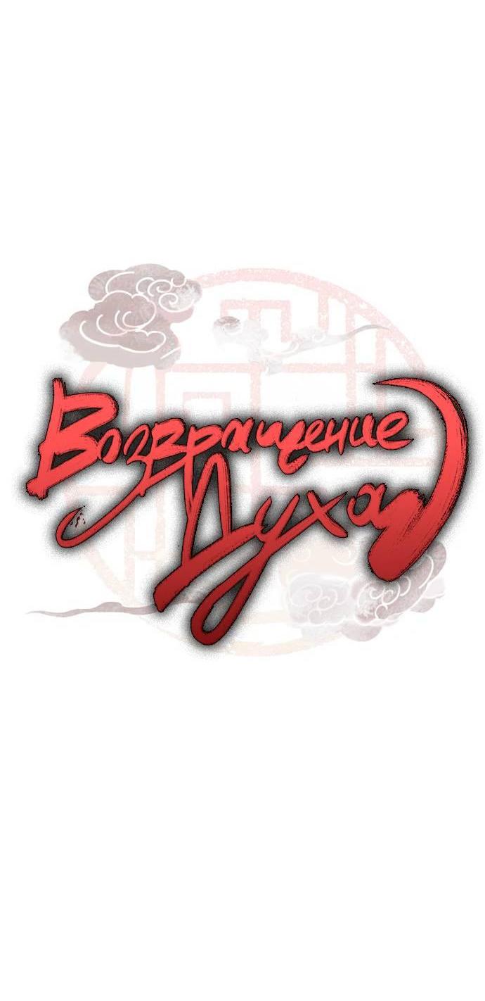 Манга Возвращение духа - Глава 44 Страница 8
