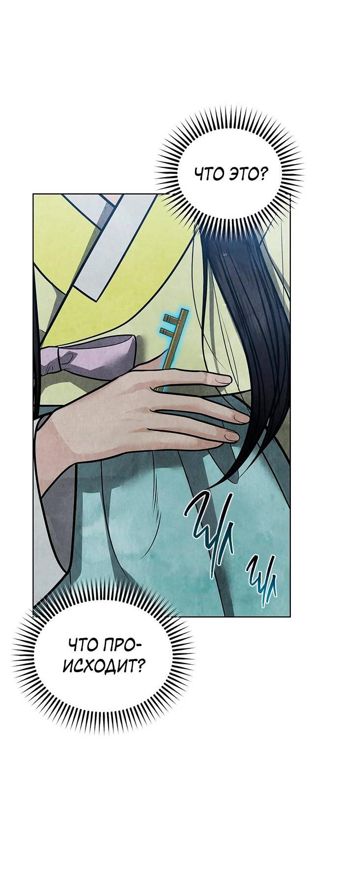 Манга Возвращение духа - Глава 44 Страница 43