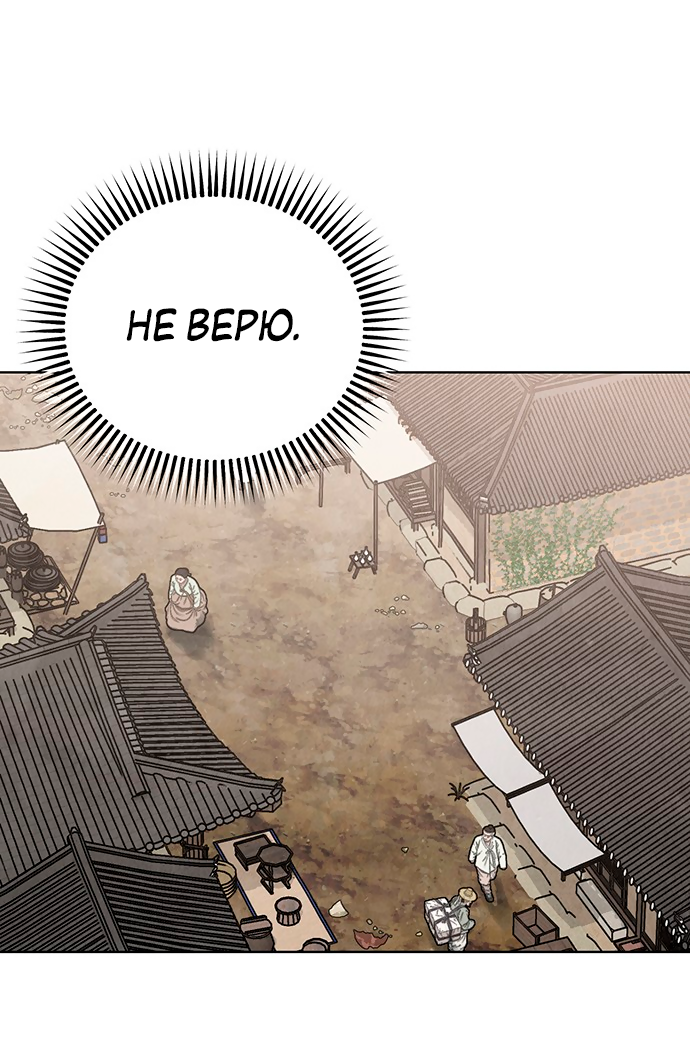 Манга Возвращение духа - Глава 46 Страница 49