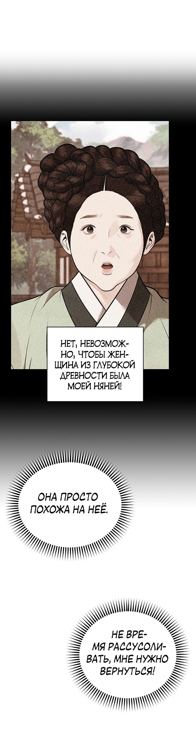 Манга Возвращение духа - Глава 46 Страница 34