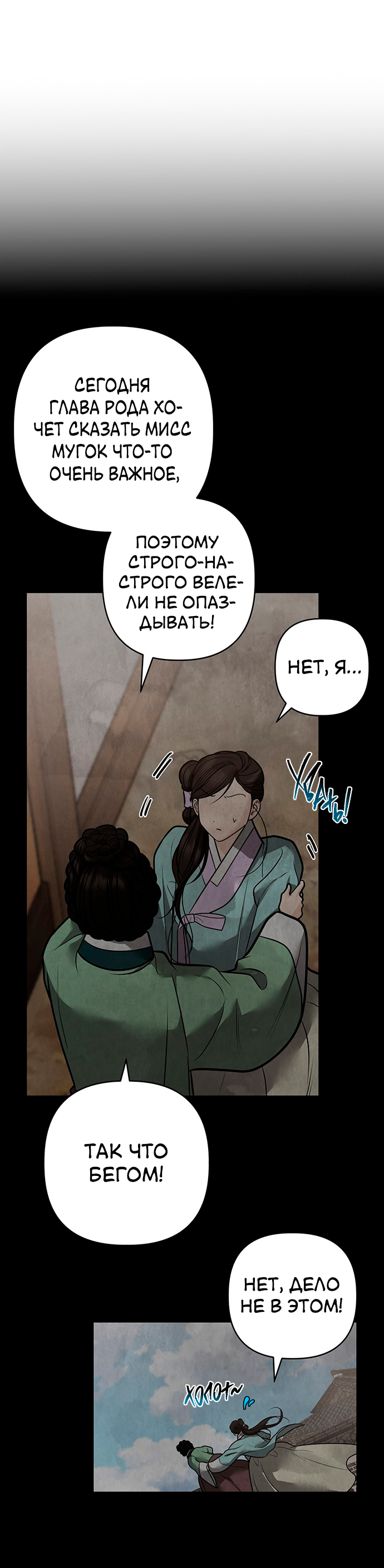 Манга Возвращение духа - Глава 46 Страница 9