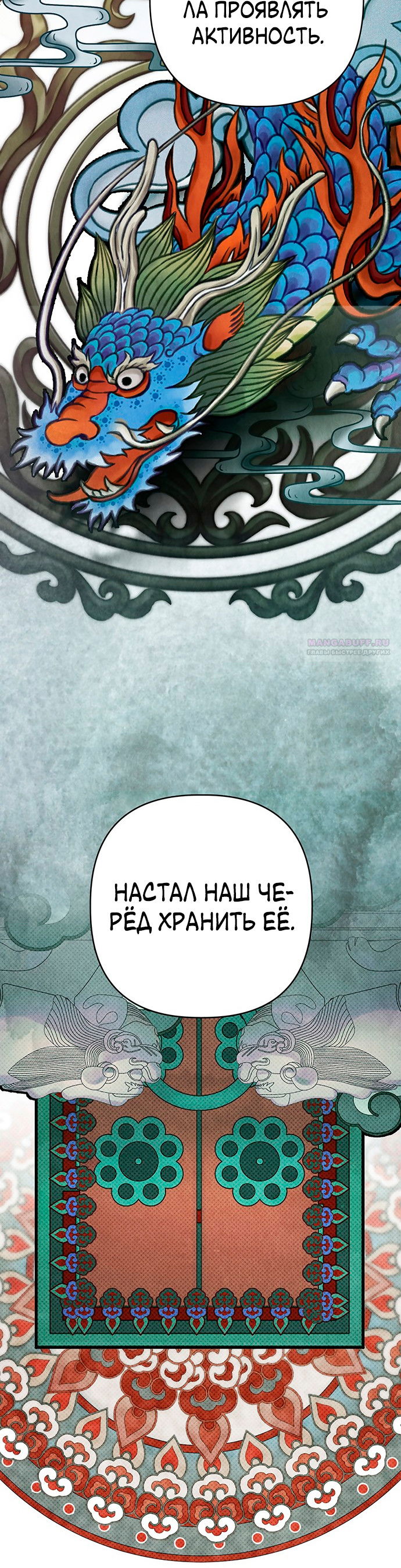 Манга Возвращение духа - Глава 46 Страница 16