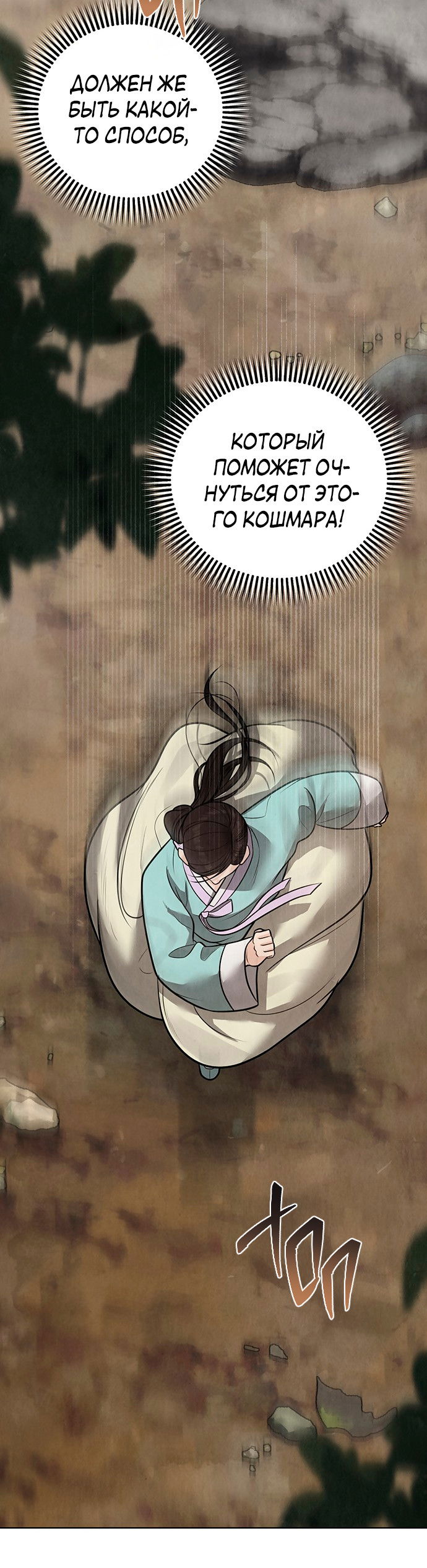 Манга Возвращение духа - Глава 46 Страница 38