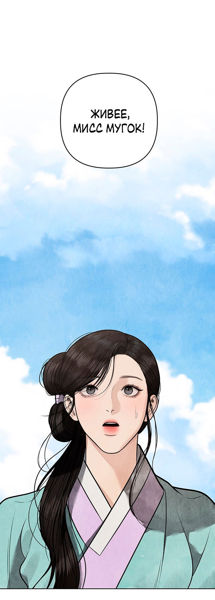 Манга Возвращение духа - Глава 45 Страница 49