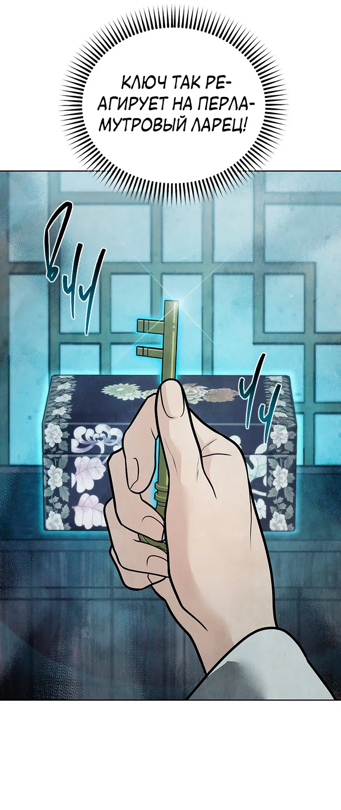 Манга Возвращение духа - Глава 45 Страница 12