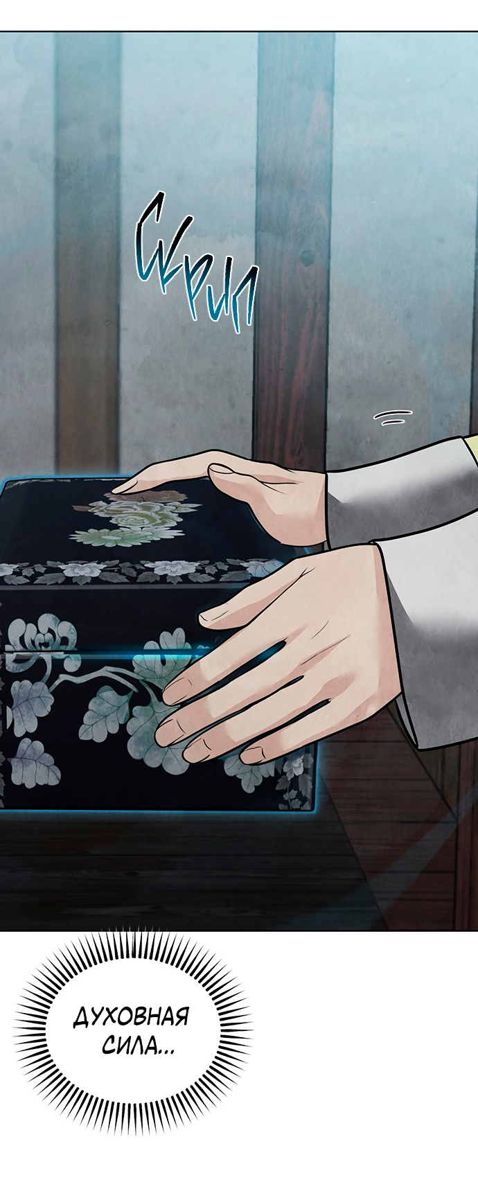 Манга Возвращение духа - Глава 45 Страница 16
