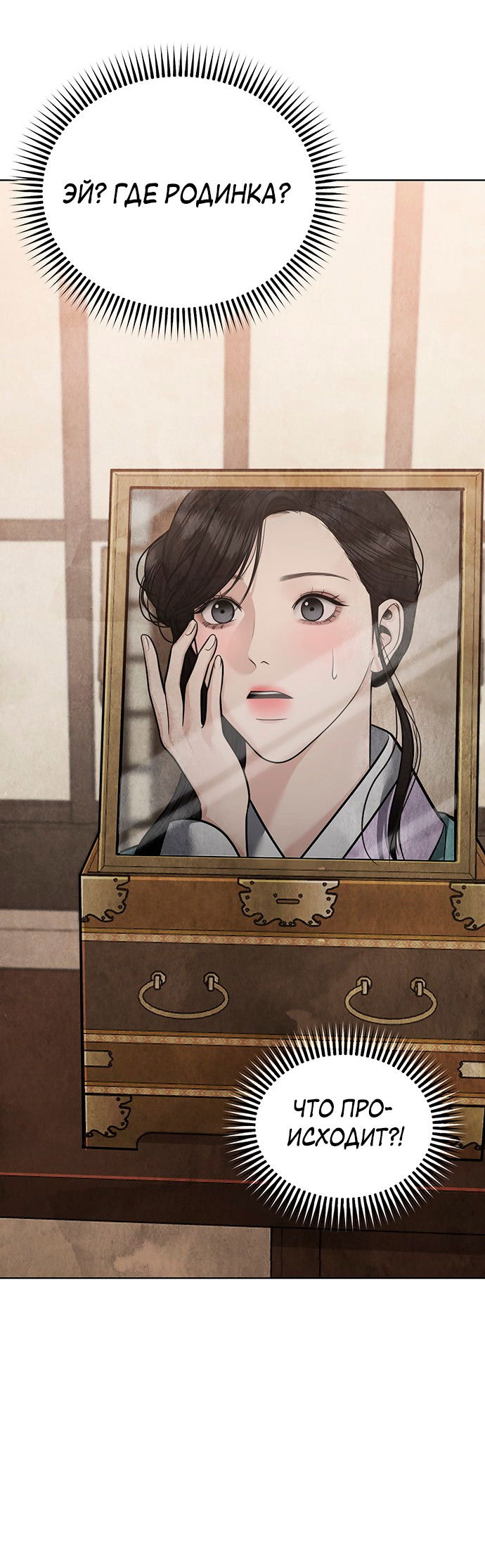 Манга Возвращение духа - Глава 45 Страница 39