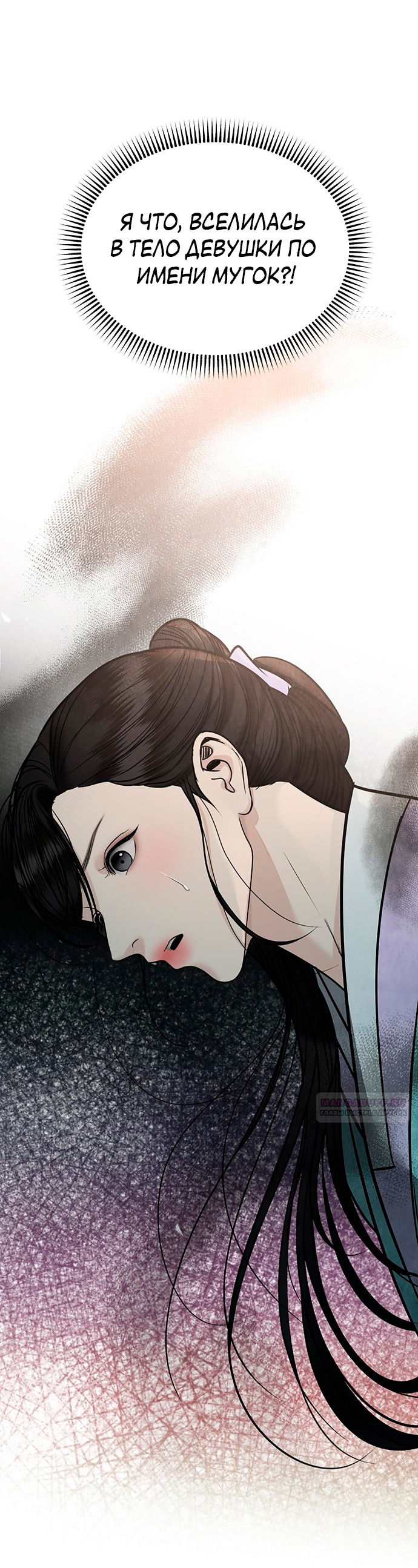 Манга Возвращение духа - Глава 45 Страница 56