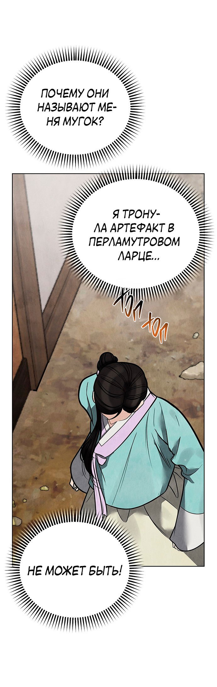 Манга Возвращение духа - Глава 45 Страница 51