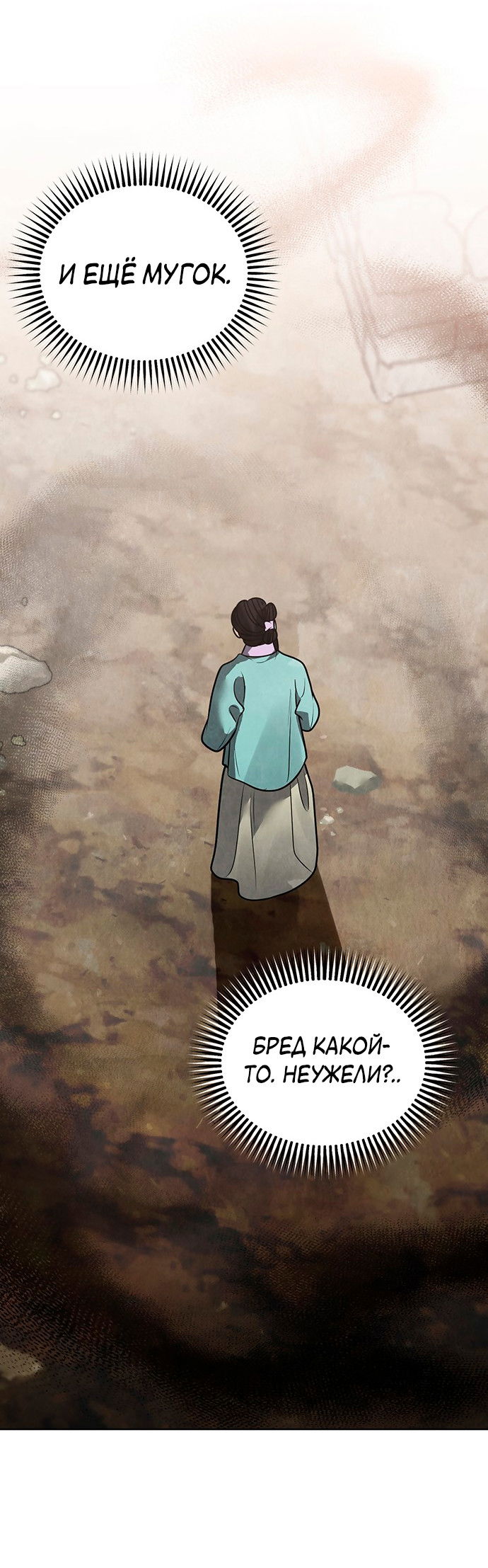 Манга Возвращение духа - Глава 45 Страница 55