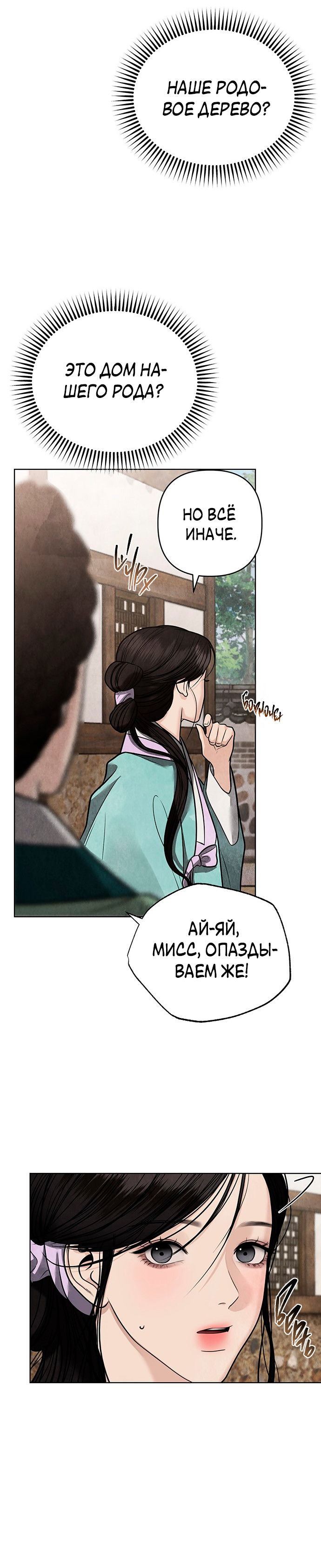 Манга Возвращение духа - Глава 45 Страница 44