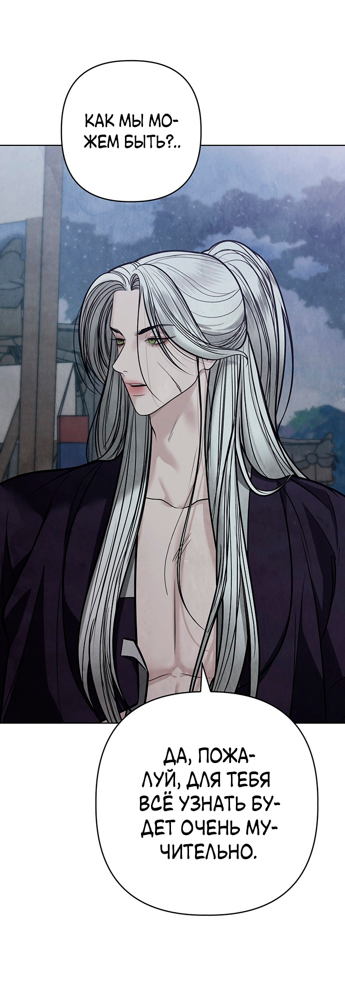 Манга Возвращение духа - Глава 45 Страница 6